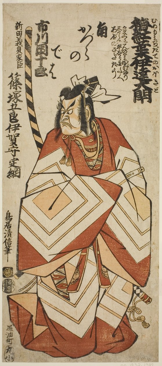 Team Ichikawa Dan Juro Doctor V As Shinozuka Koro Sadatsuna Betala ``Plum och höstlövs plats,