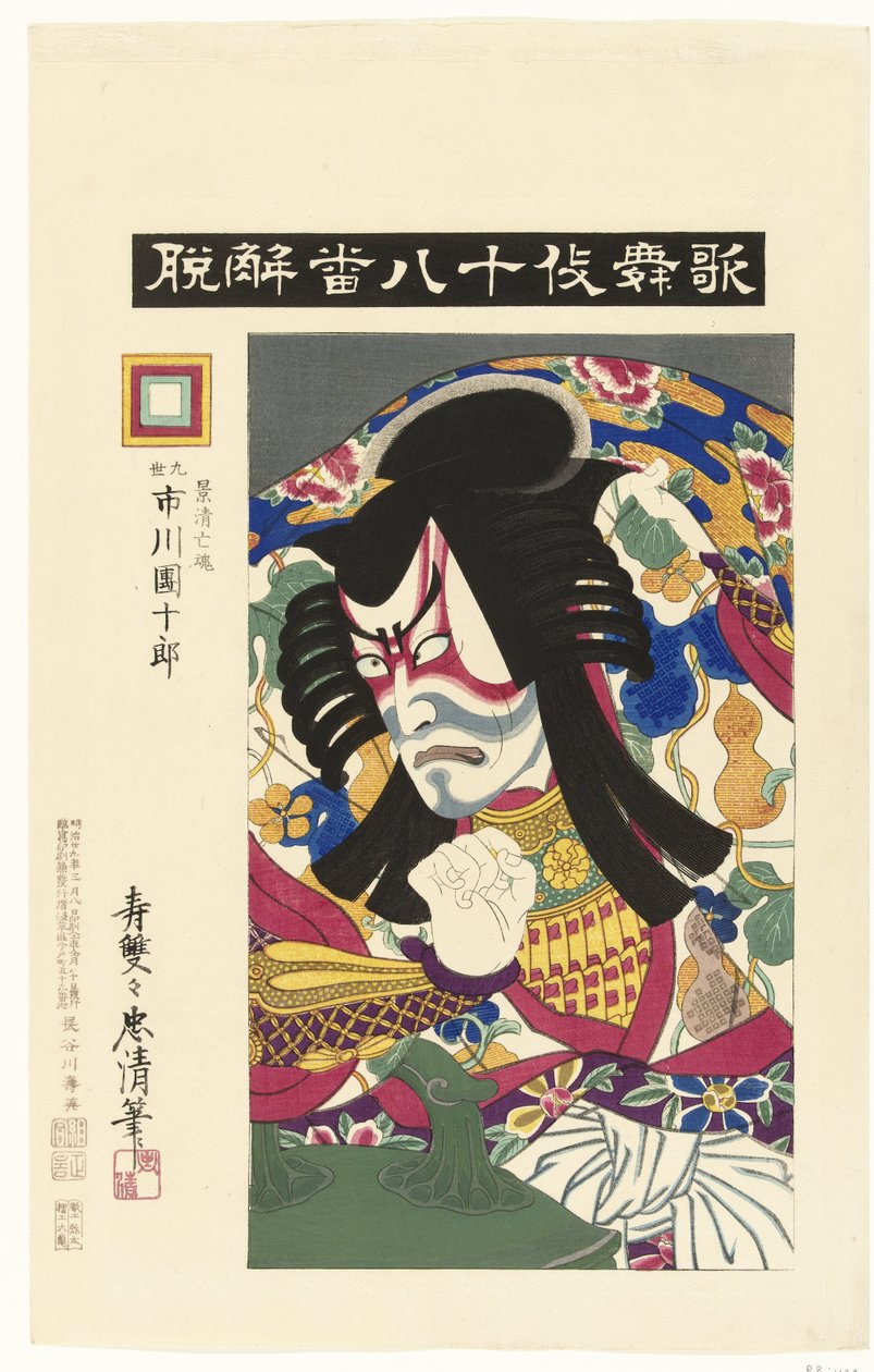 Ichikawa Danjuro IX som spöket från Kagekiyo Spelar arton kabuki (serietitel) Kabuki juhachiban (serietitel på objekt) av Torii Kiyotada