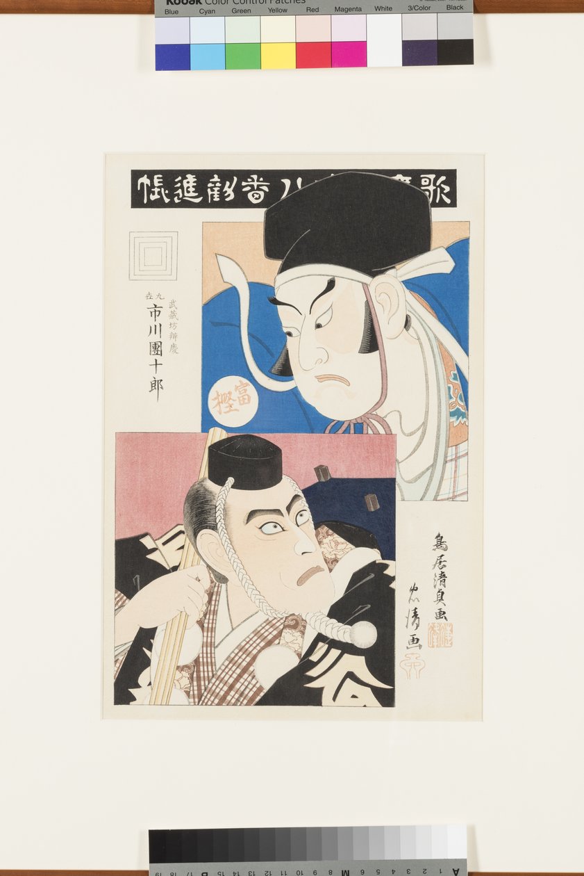 Utan titel (Scen från Ichikawa-skolans bästa pjäser), ca 1870-80 (träblock) av Torii Kiyotada