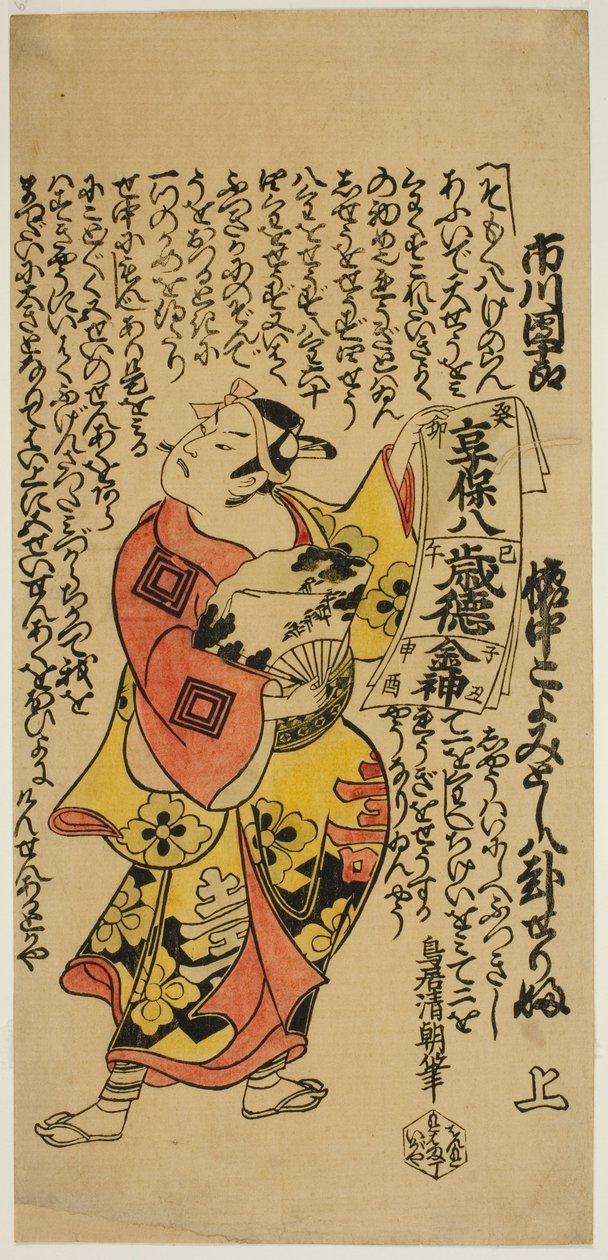 Skådespelaren Ichikawa Danjuro II som Soga no Goro i pjäsen "Soga Koyomi Biraki", uppträdde på Nakamura Theatre under den första månaden av Torii Kiyotomo