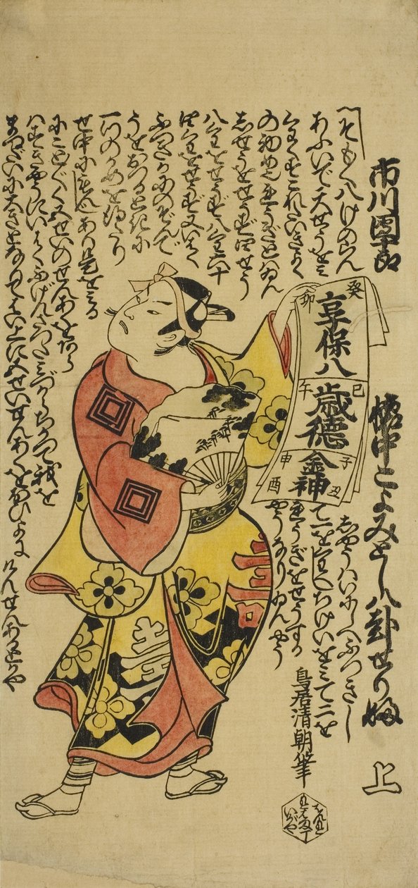 Skådespelaren Ichikawa Danjuro II som Soga no Goro i pjäsen Soga Koyomi Biraki, uppträdde på Nakamura Theatre den första månaden, 1723 av Torii Kiyotomo