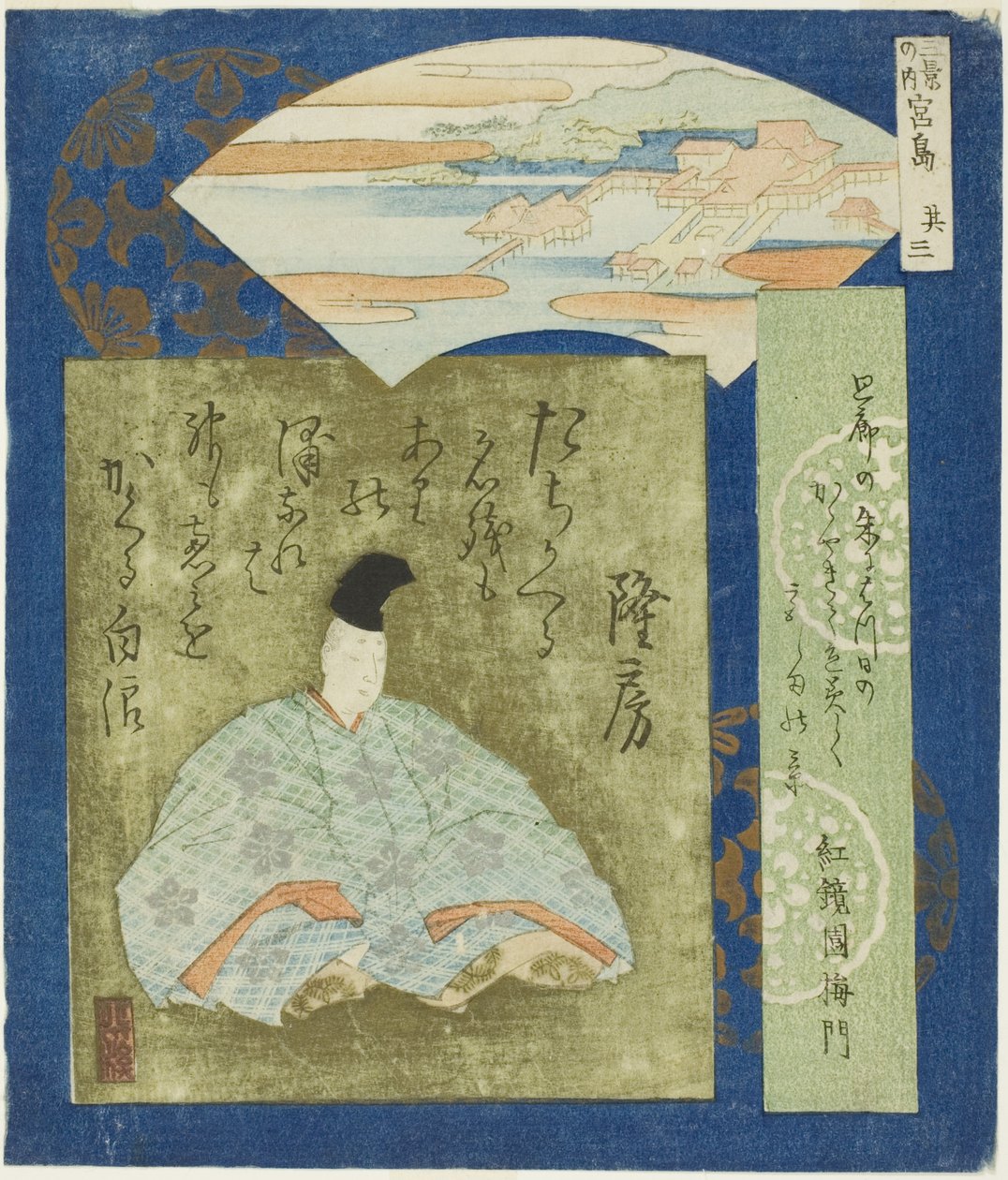 Miyajima: Takafusa, av. 3 från ``The ree fam s sene s