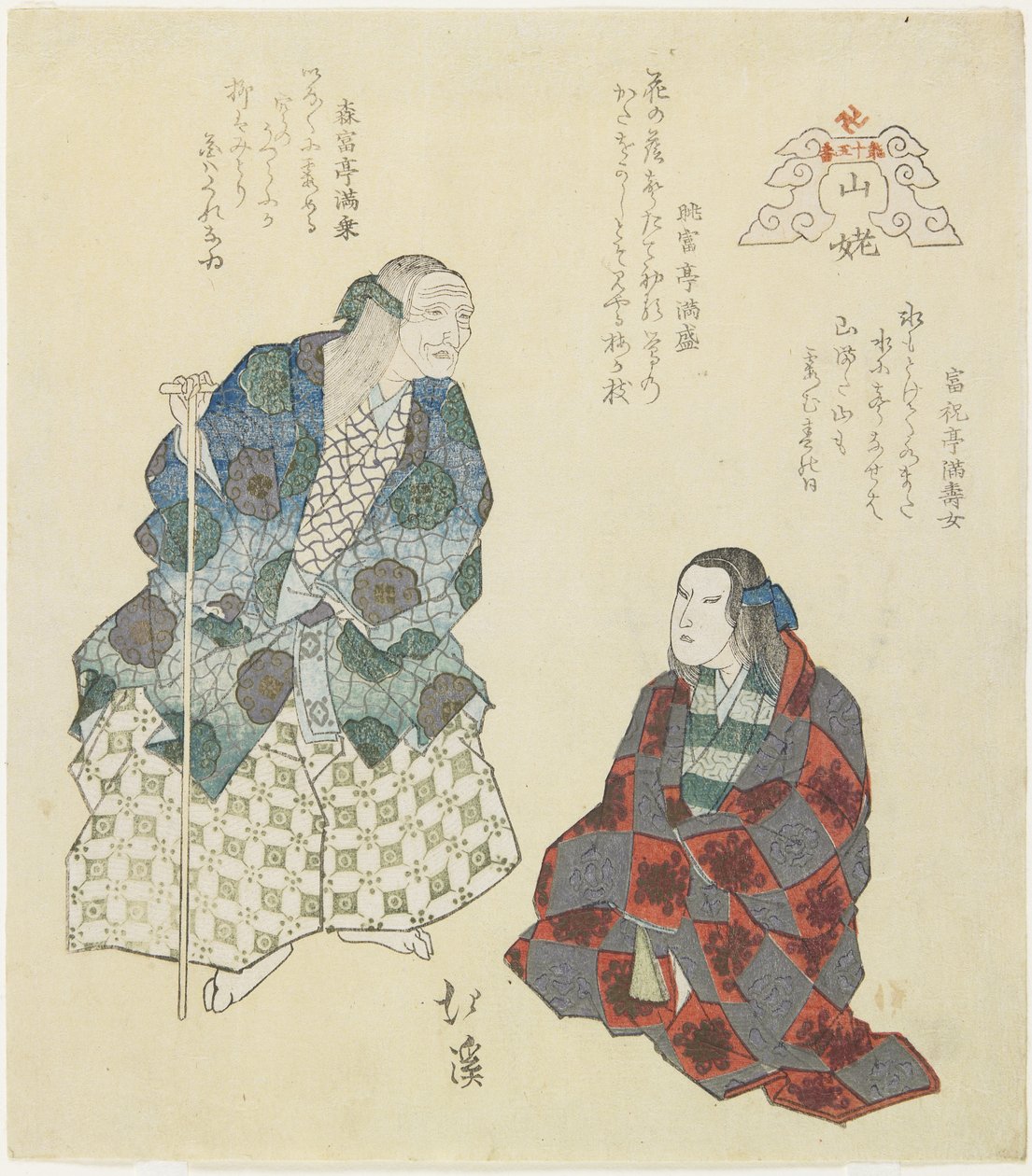 Berghäxa, ca. 1832 av Toyota Hokkei