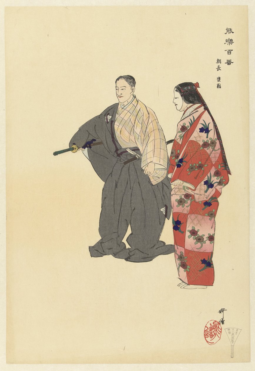 Skådespelare från Noh spelar Tomonaga Tomonaga (titel på objekt) Spelar hundra Noh (serietitel) Nogaku hyakuban (serietitel på objekt) av Tsukioka Kogyo
