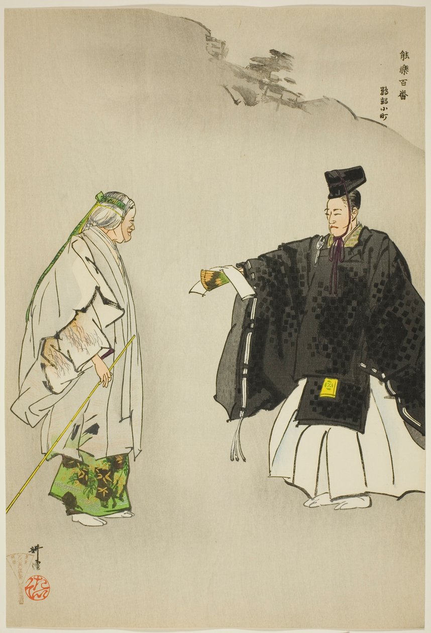 Omu Komachi, från serien "One Hundred No Dramas (Nogaku hyakuban)" av Tsukioka Kogyo