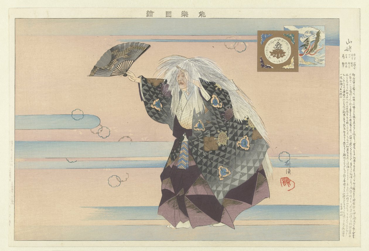 Scen från Nog-teatern "Yamauba" Yamauba (titel på objekt) Bilder på att spela Noh (serietitel) Nogaku zue (serietitel på objekt) av Tsukioka Kogyo