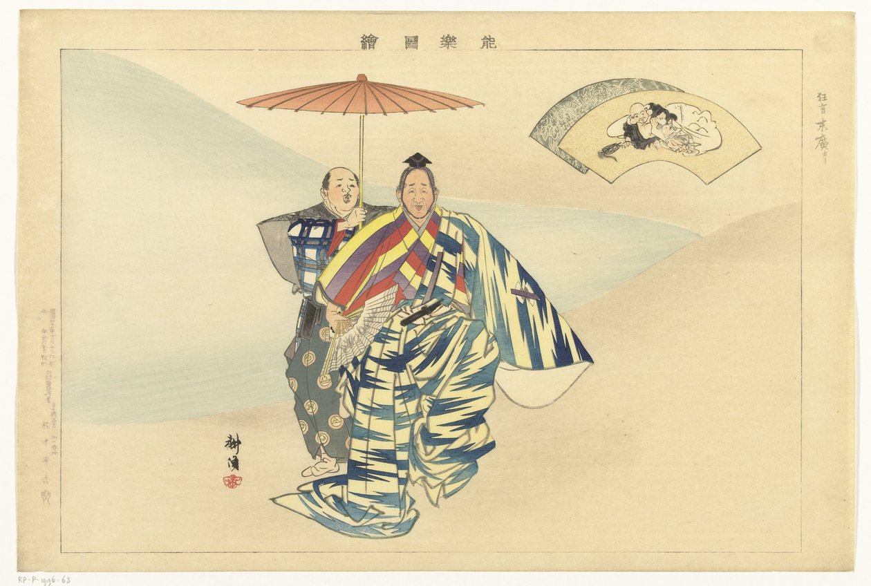 Scen från Noh-pjäsen Suehirogari Kyogen Suehirogari (titel på objekt) Bilder på att spela Noh (serietitel) Nogaku zue (serietitel på objekt) av Tsukioka Kogyo