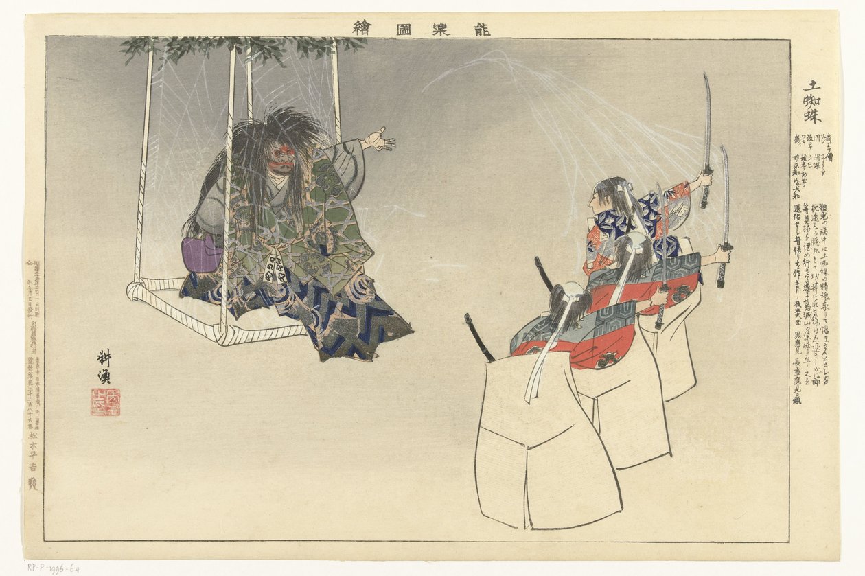Scen från teaterpjäsen Tsuchigumo i Noh. Tsuchigumo (titel på objekt) Bilder på att spela Noh (serietitel) Nogaku zue (serietitel på objekt) av Tsukioka Kogyo