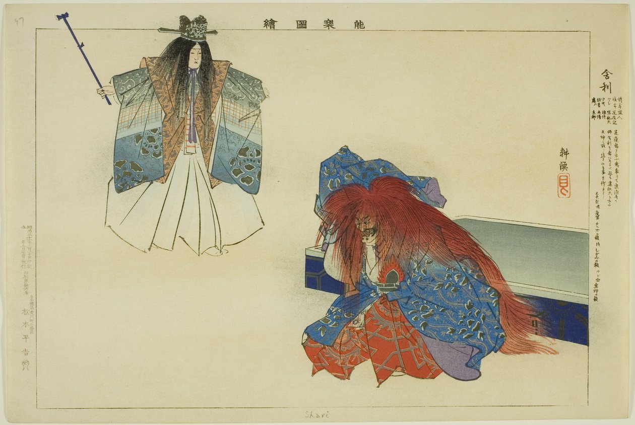 Shari, från serien "Pictures of No Performances (Nogaku Zue)" av Tsukioka Kogyo