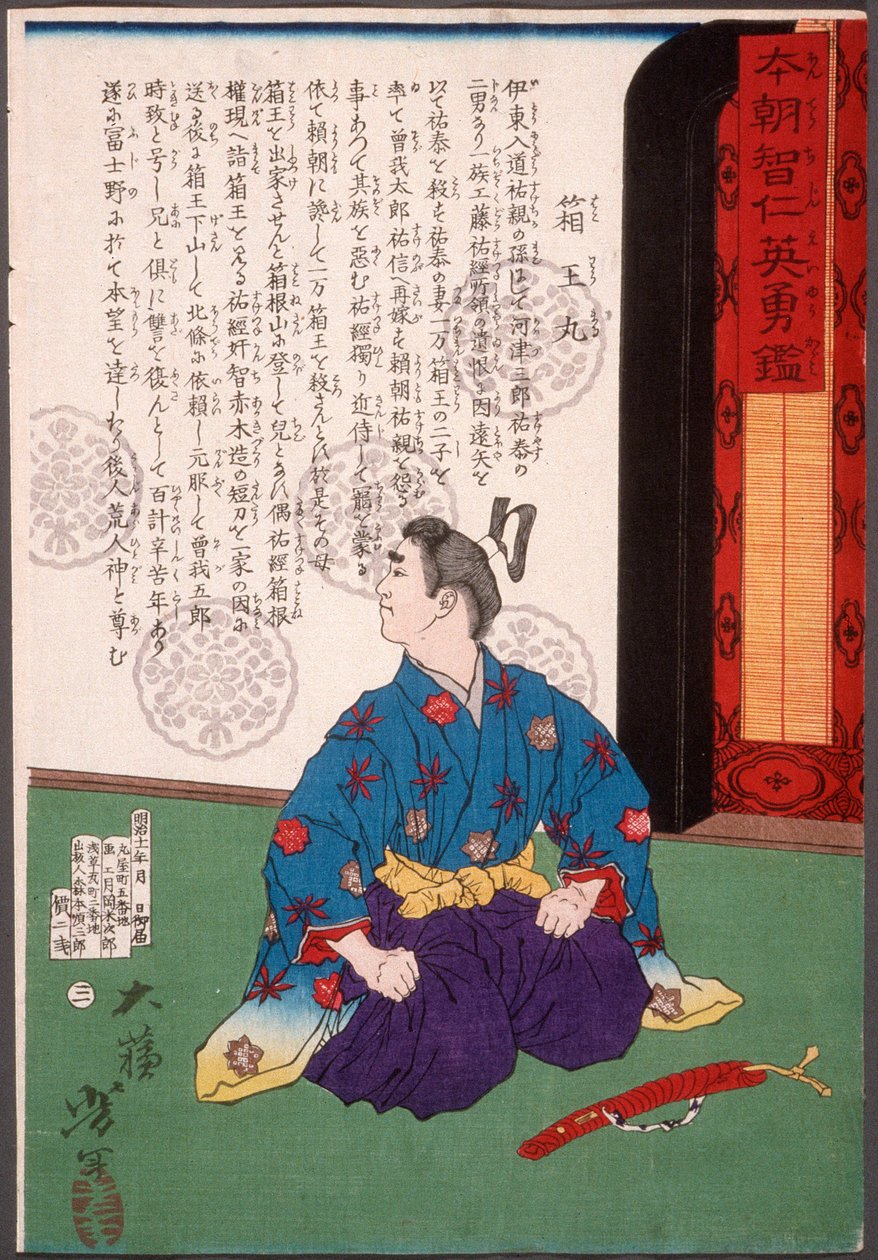 Hakoōmaru knäböjande vid ett kort svärd av Tsukioka Yoshitoshi