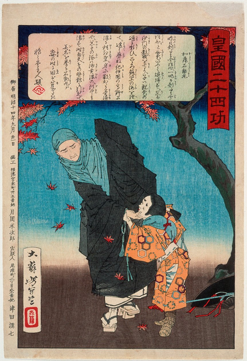 Karukaya Dōshin vägrar att erkänna Ishidōmaru av Tsukioka Yoshitoshi