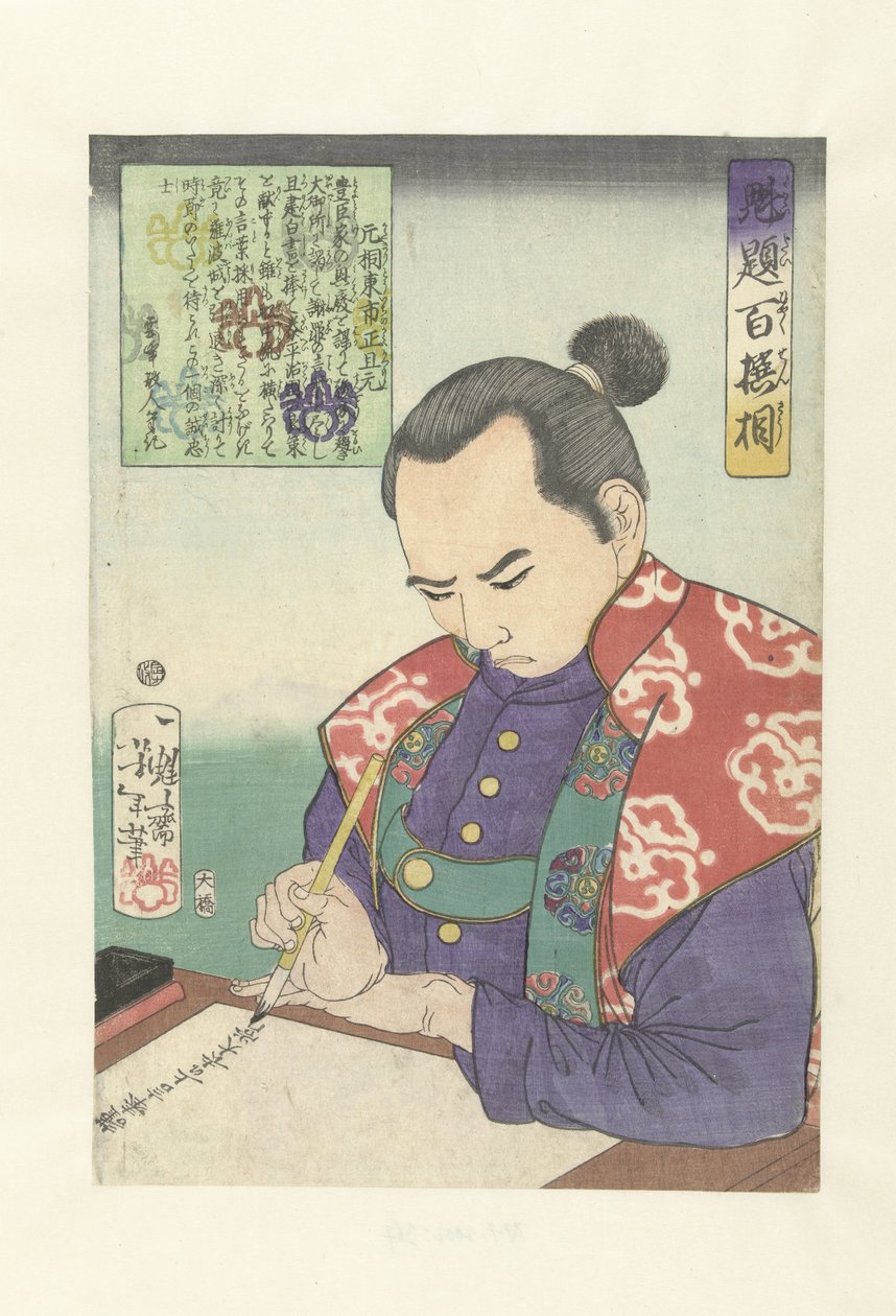 Katagiri Toichi no Kami Katsumoto, ett dokument uppställt. Katagiri Toichi no Kami Katsumoto (titel på objekt) Honderd krijgers geoselecteerd av Yoshitoshi (serietitel) Kaidai hyaku senso (serietitel på objekt) av Tsukioka Yoshitoshi