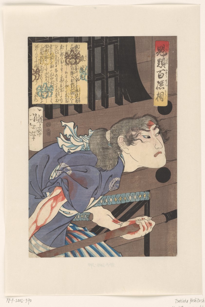 Mori Ranmaru (titel på objekt) Hundra krigare utvalda av Yoshitoshi (serietitel) Kaidai hyaku senso (serietitel på objekt) av Tsukioka Yoshitoshi