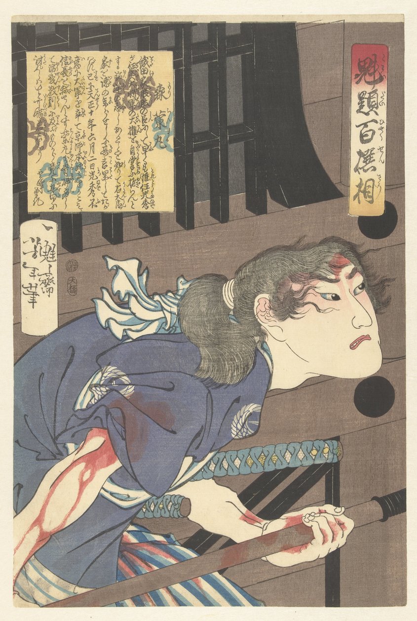 Mori Ranmaru (titel på objekt) Hundra krigare utvalda av Yoshitoshi (serietitel) Kaidai hyaku senso (serietitel på objekt) av Tsukioka Yoshitoshi