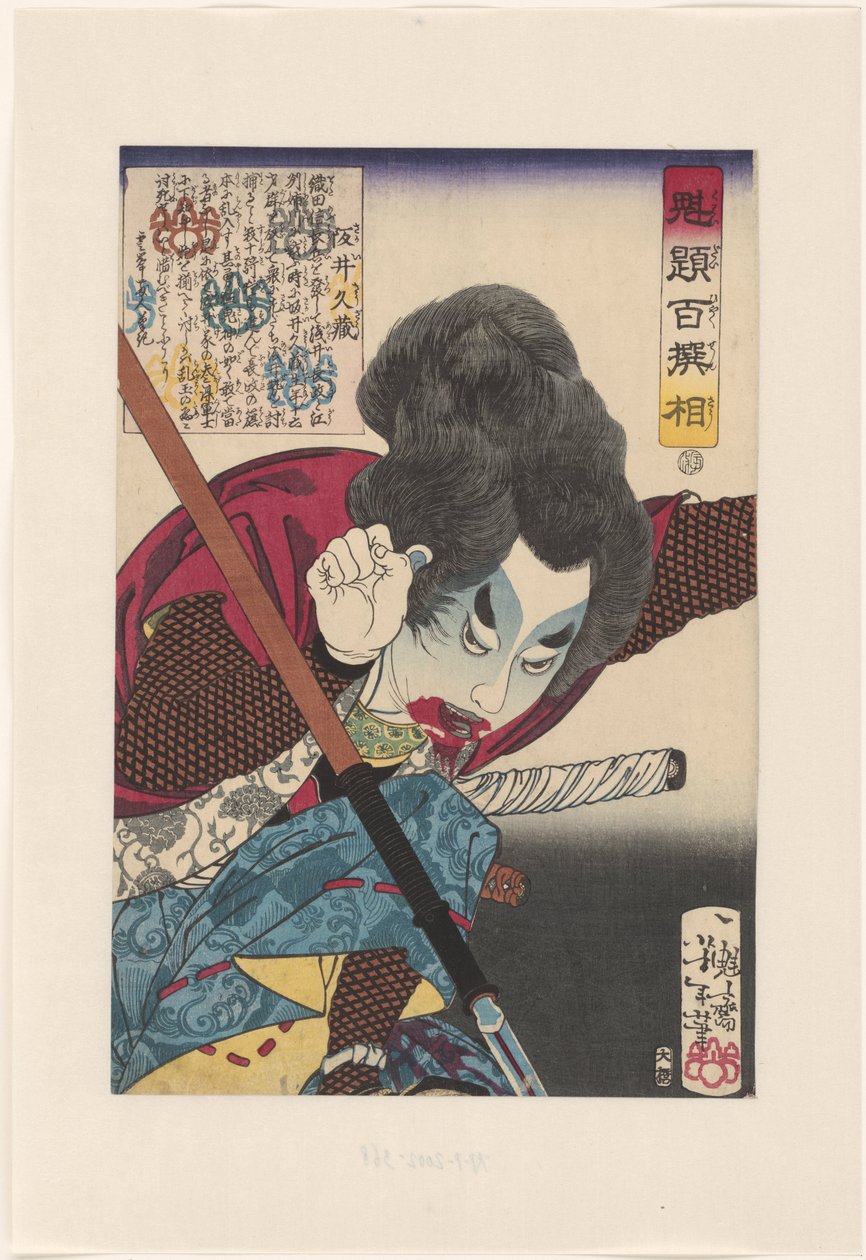 Sakai Kyuzo kastar ett spjut Sakai Kyuzo (titel på objekt) Hundra krigare utvalda av Yoshitoshi (serietitel) Kaidai hyaku senso (serietitel på objekt) av Tsukioka Yoshitoshi