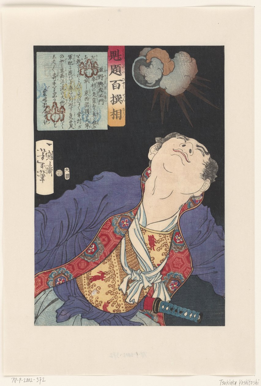 Shigeno Yozaemon tittar upp på en exploderande granat Shigeno Yozaemon (titel på objekt) Hundra krigare utvalda av Yoshitoshi (serietitel) Kaidai hyaku senso (serietitel på objekt) av Tsukioka Yoshitoshi