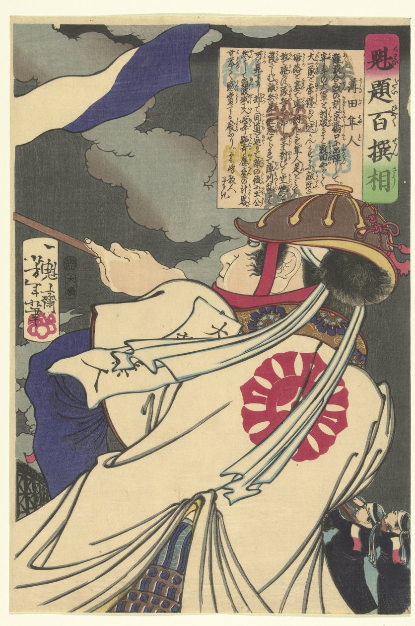 Susukida Hayato viftar med en flagga Hundra krigare utvalda av Yoshitoshi (serietitel) Kaidai hyaku senso (serietitel på objekt) av Tsukioka Yoshitoshi