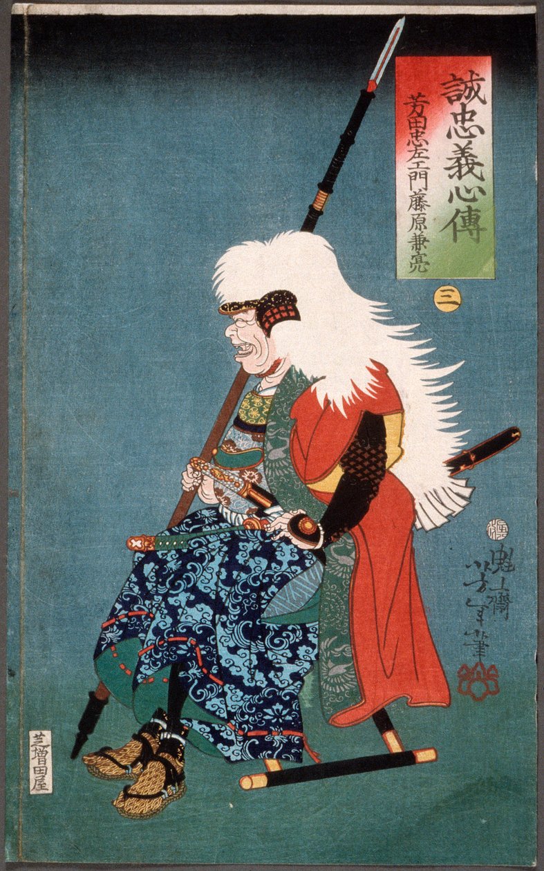 Yoshida Chūzaemon Fujiwara Kanesuke av Tsukioka Yoshitoshi