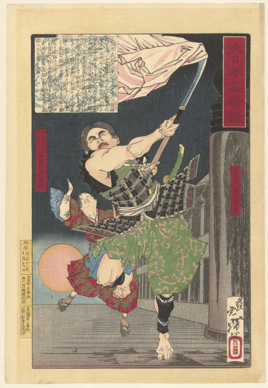 Yoshitsune och Benkei på Gojo-bron Spegel av kända generaler i Japan (serietitel) Dai Nippon meisho kagami (serietitel på objekt) av Tsukioka Yoshitoshi