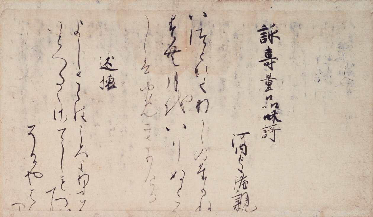 Part of the Poems on the Chapters of the Lotus Sutra (一品経懐紙 Ipponkyō kaishi) collection of exemplary poets and calligraphy of the late Heian period. av Unbekannt Unbekannt