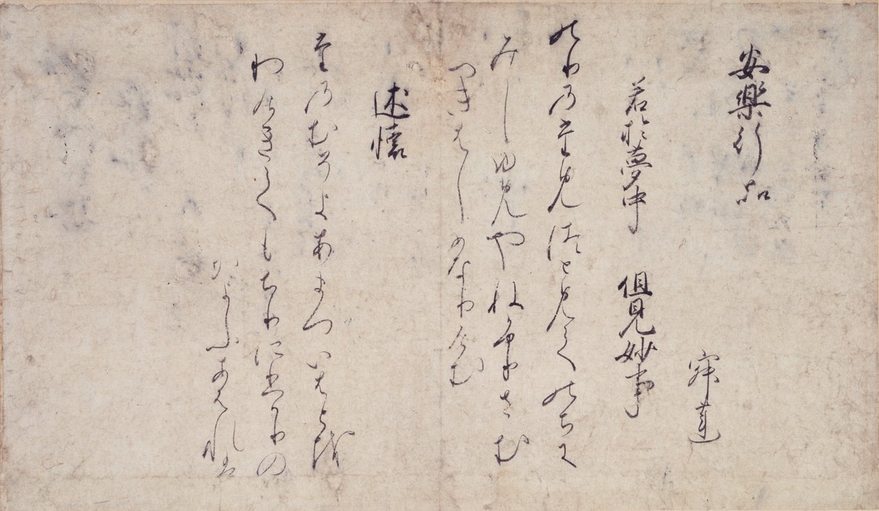 Part of the Poems on the Chapters of the Lotus Sutra (一品経懐紙 Ipponkyō kaishi) collection of exemplary poets and calligraphy of the late Heian period. av Unbekannt Unbekannt