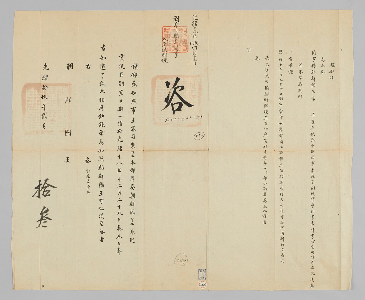 Joseon-kinesiska diplomatiska dokument av Unbekannt