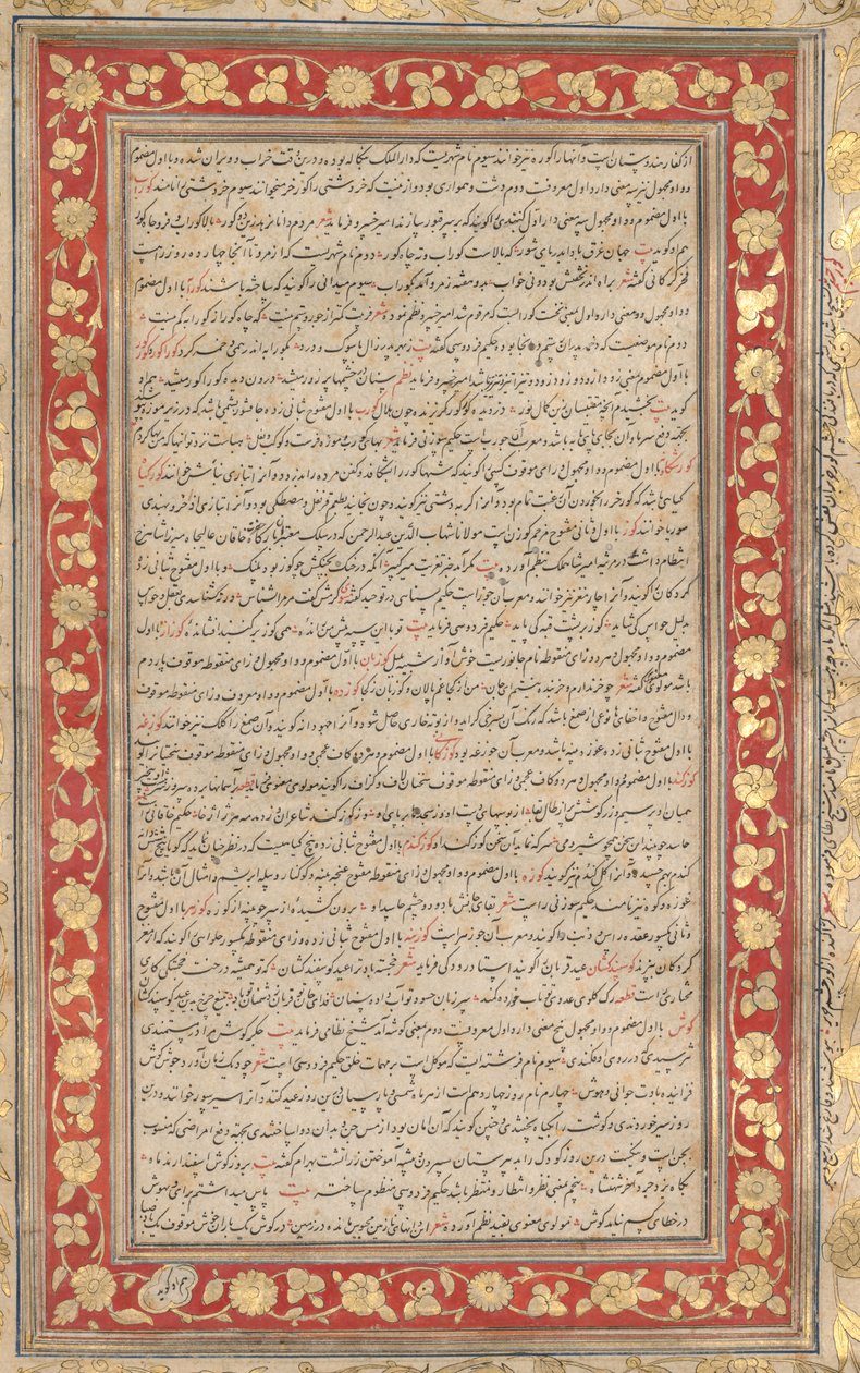 En belyst folio från det kungliga manuskriptet av Farhang-i Jahangiri på tergo, 1607-1608. av Unbekannt