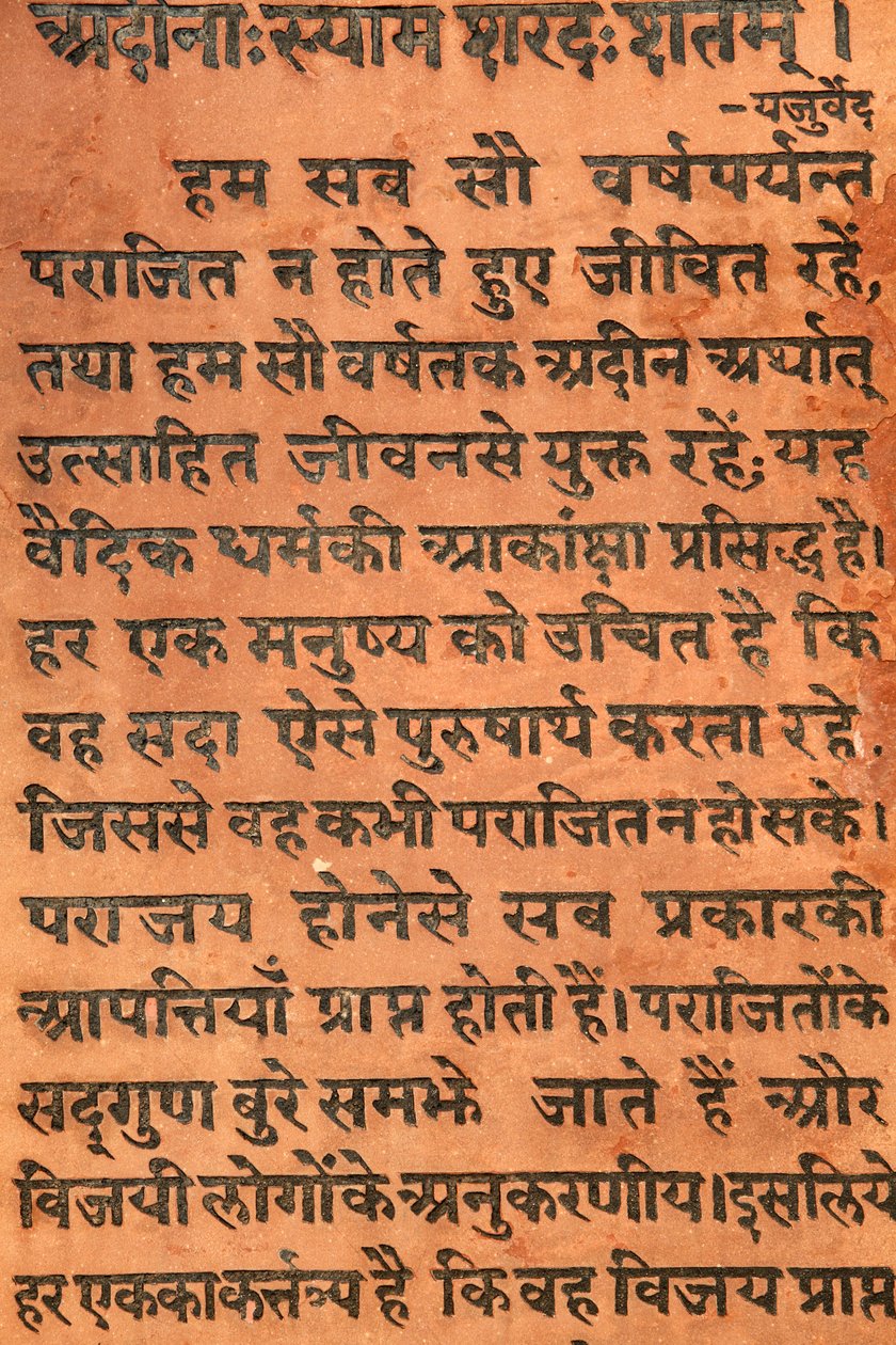 Bhagavad Gita ingraverad på det hinduiska templet i Vrindavan idag av Unbekannt