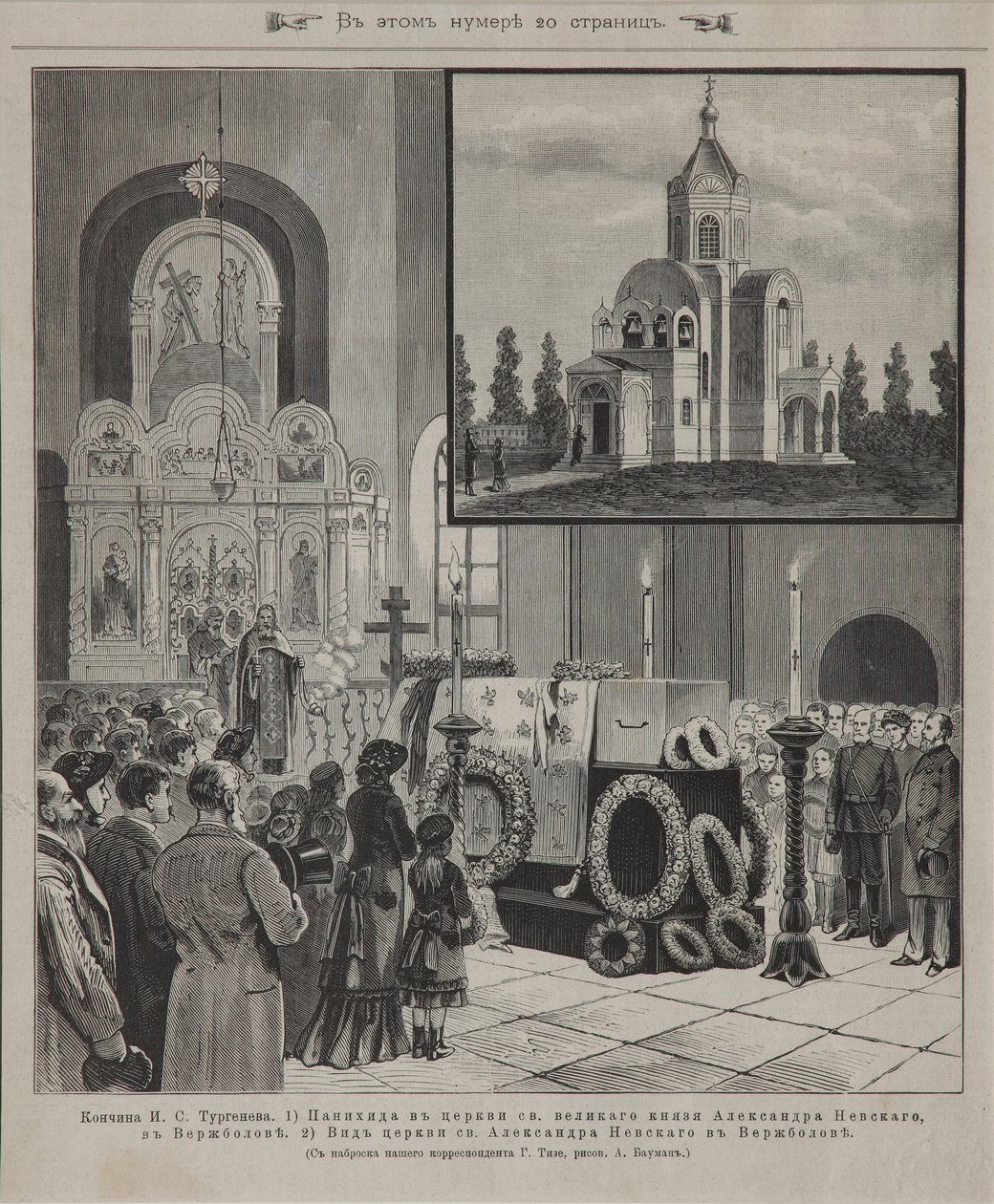 Begravningsgudstjänst för Ivan Turgenev i Verzhbolovo den 23 september 1883, 1883 av Unbekannt