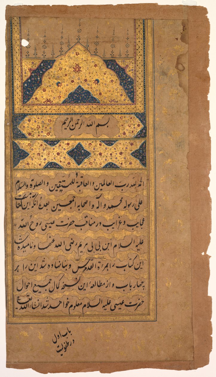 Upplyst sida, från en Mirat al-quds av Fader Jerome Xavier Spanish, 1549-1617, 1602. av Unbekannt