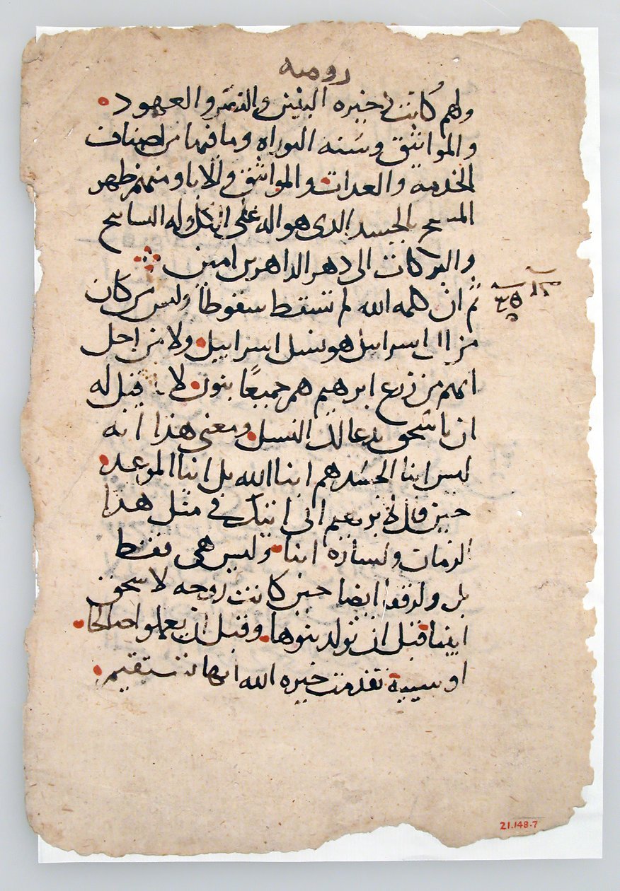 Manuskriptblad från ett arabiskt manuskript, arabiskt, 600-1300-tal. av Unbekannt