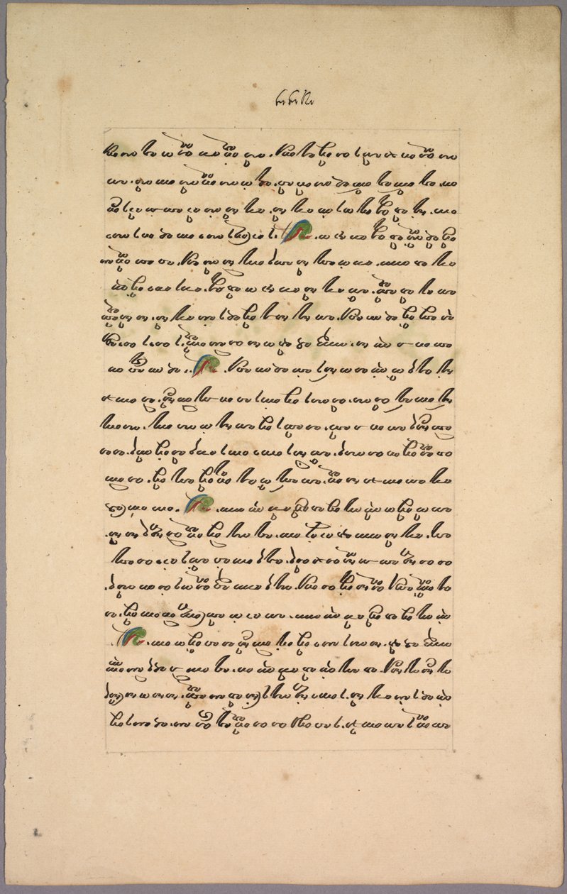 Sida från Ramayana, 1800-talet. av Unbekannt
