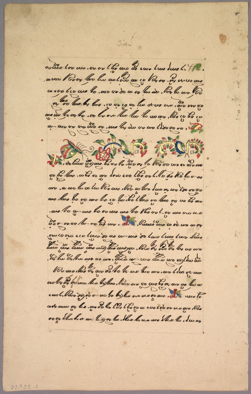 Sida från Ramayana, 1800-talet. av Unbekannt
