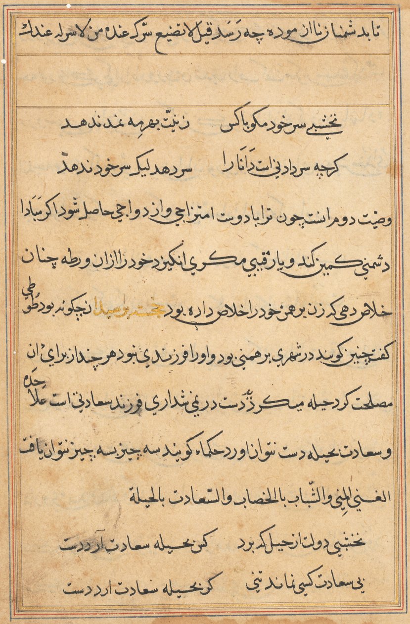 Sida från Tales of a Parrot Tuti-nama: textsida, ca. 1560. av Unbekannt