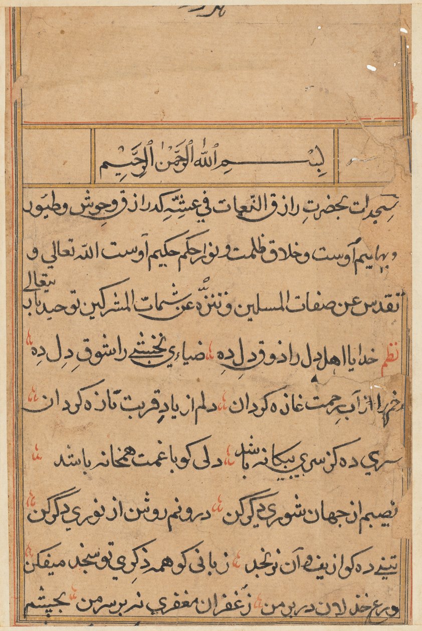 Sida från Tales of a Parrot Tuti-nama: textsida, ca. 1560. av Unbekannt