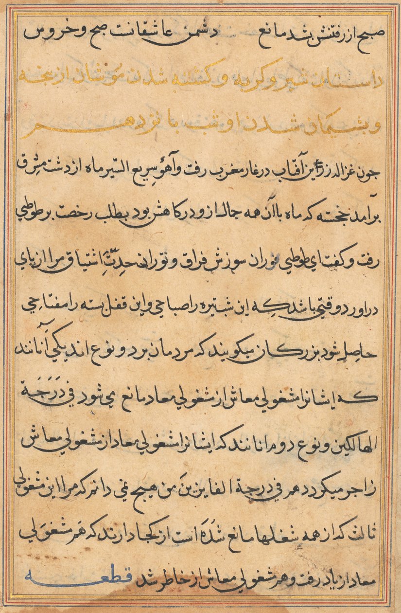 Sida från Tales of a Parrot Tuti-nama: textsida, ca. 1560. av Unbekannt