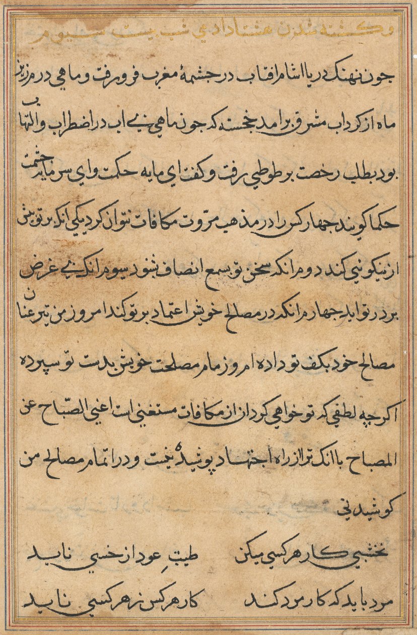 Sida från Tales of a Parrot Tuti-nama: textsida, ca. 1560. av Unbekannt