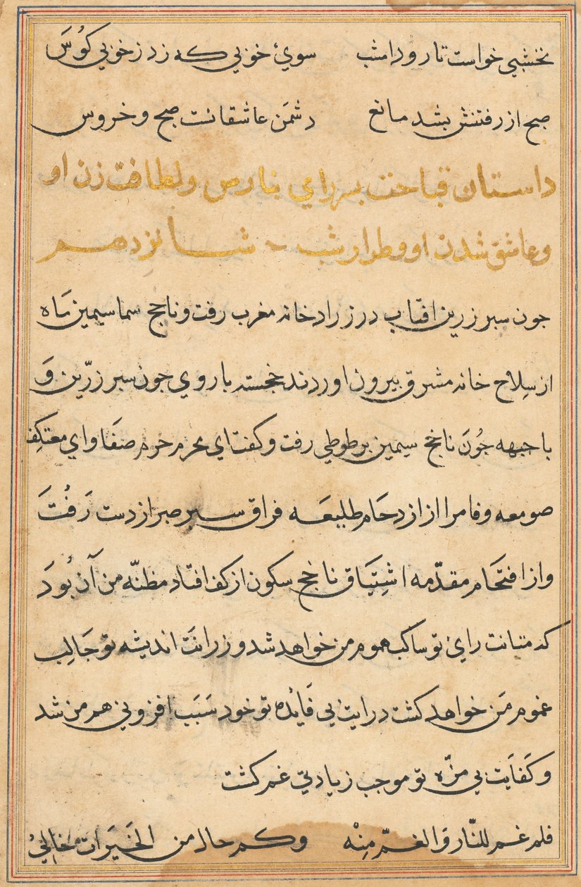 Sida från Tales of a Parrot Tuti-nama: textsida, ca. 1560. av Unbekannt