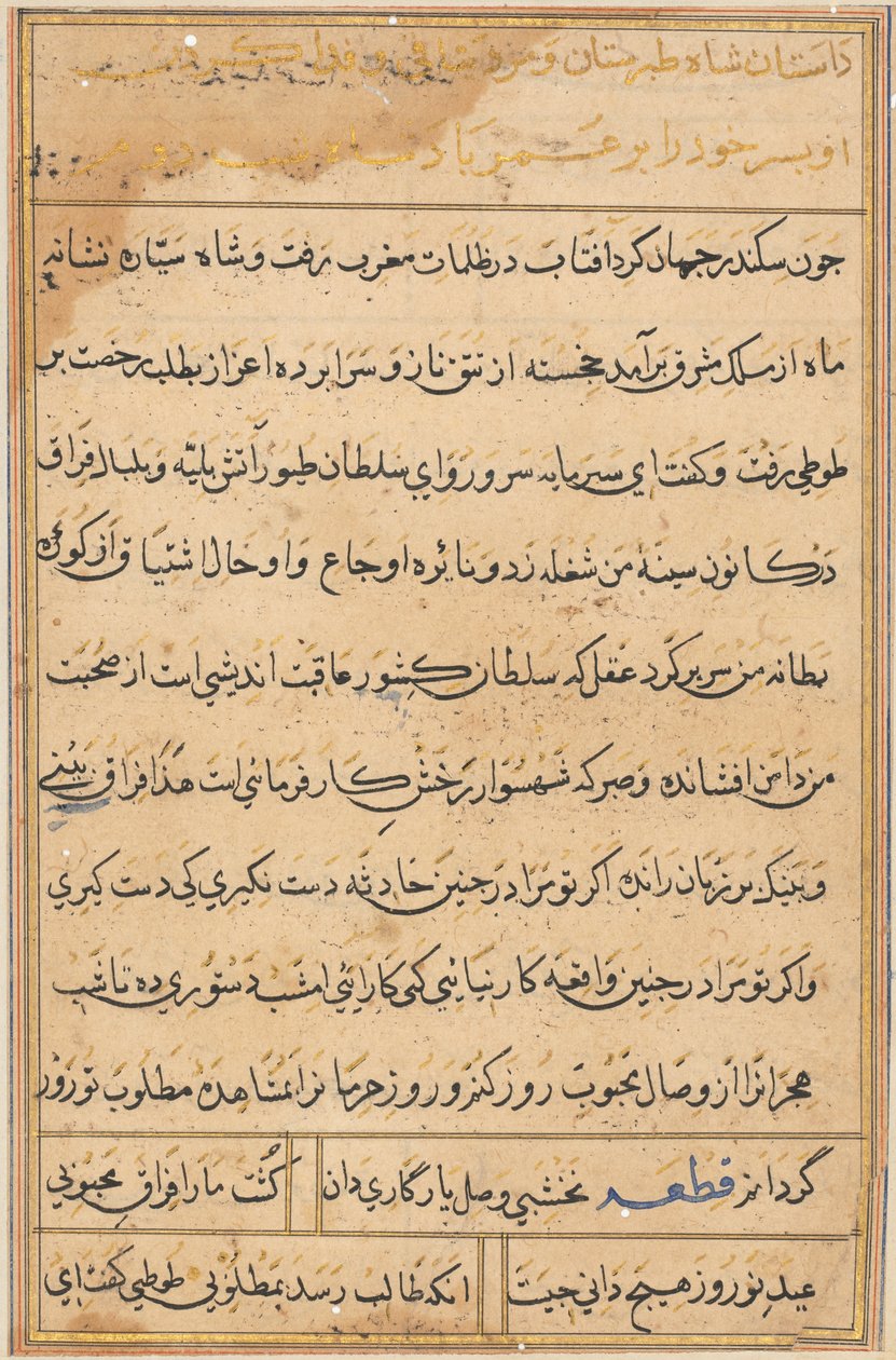 Sida från Tales of a Parrot Tuti-nama: textsida, ca. 1560. av Unbekannt