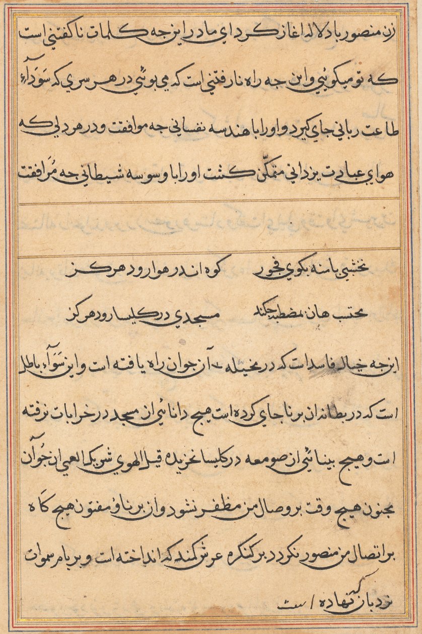 Sida från Tales of a Parrot Tuti-nama: textsida, ca. 1560. av Unbekannt