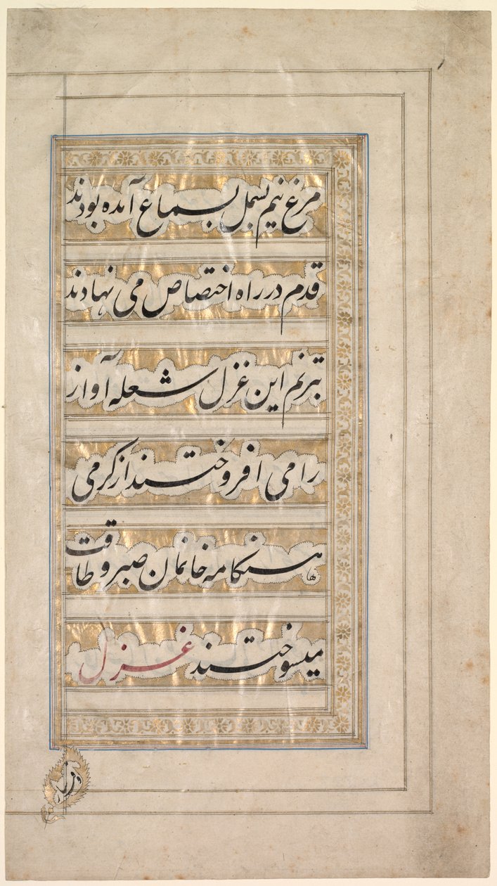 Sida från dikten om skönhet och kärlek, 1848. av Unbekannt