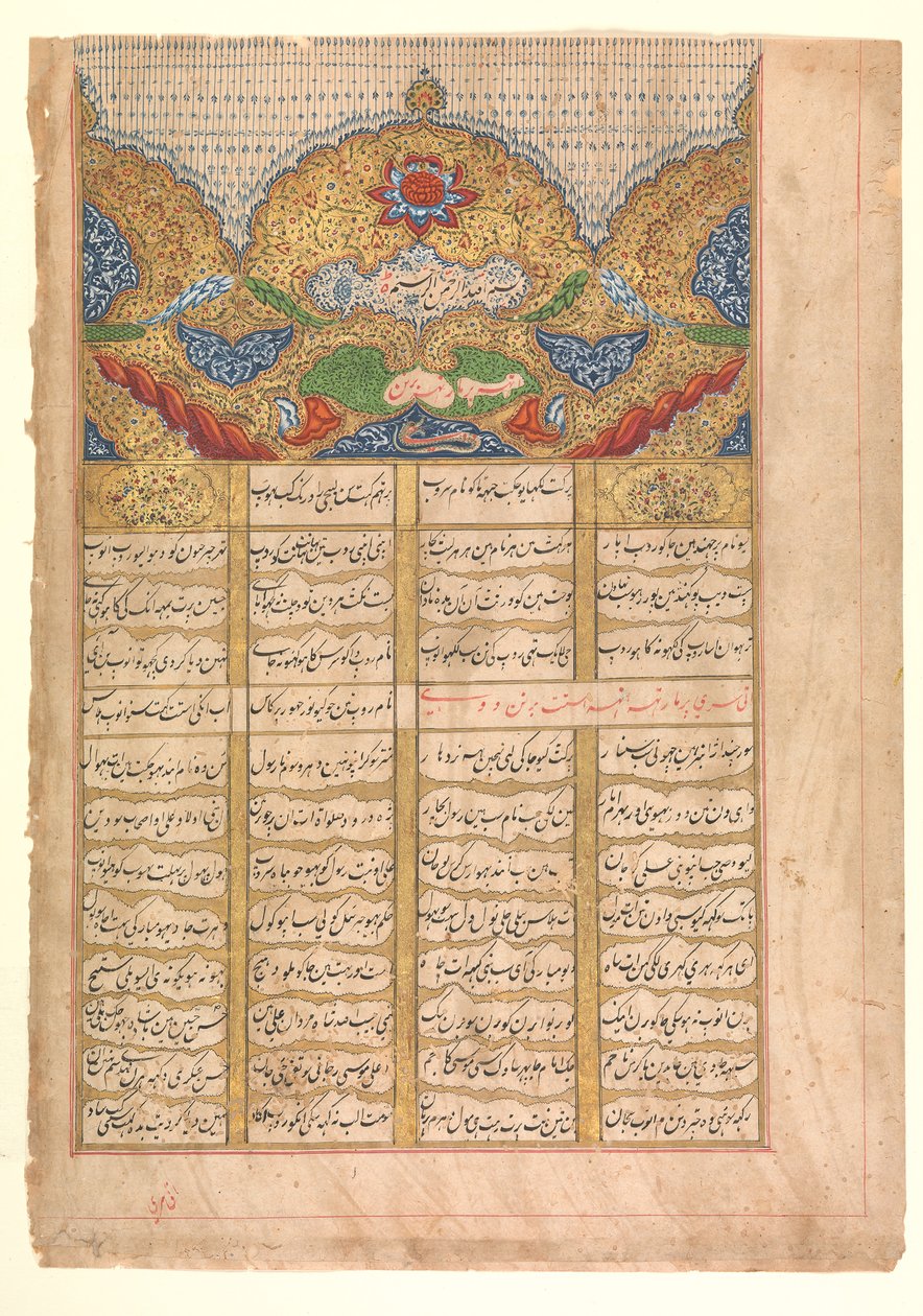 Sida med kalligrafi med Unwan från ett manuskript av Raga Darshan..., 1214 AH 1799-1800 AD. av Unbekannt