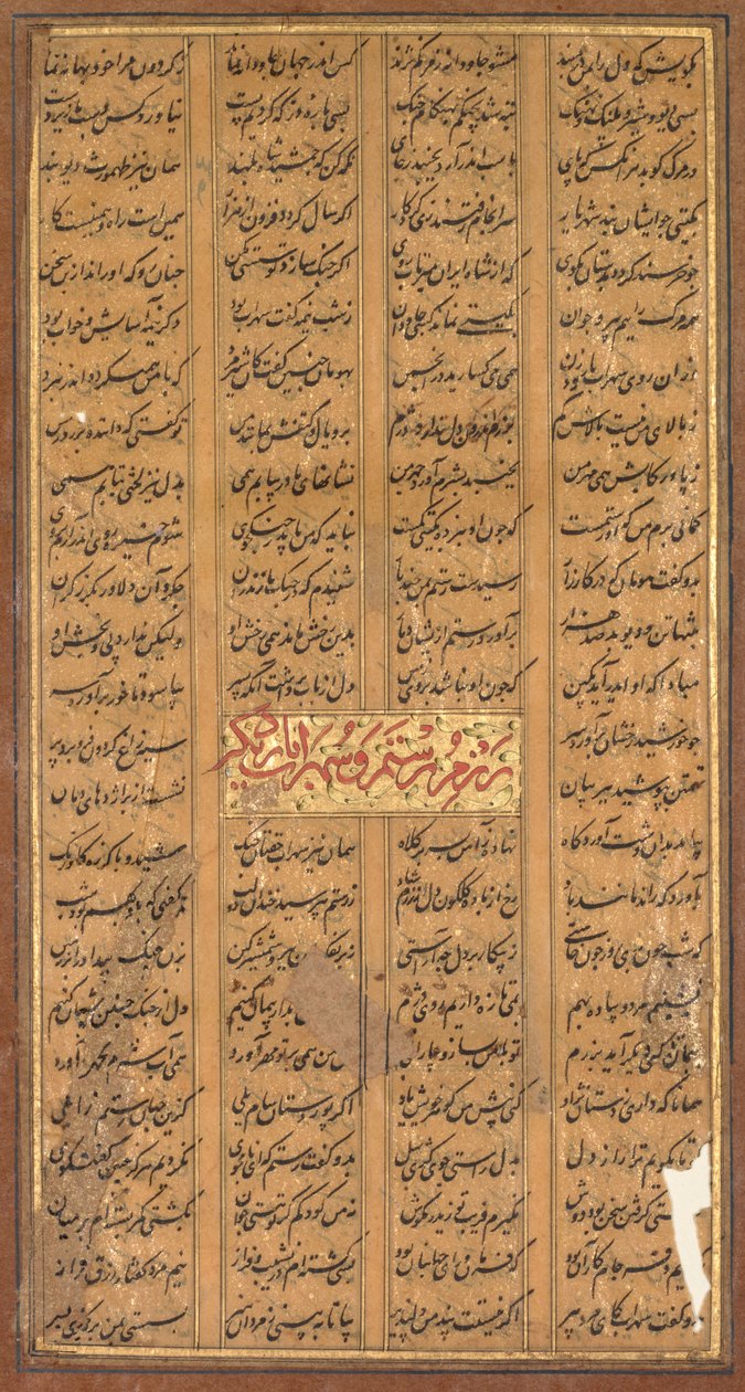 Text av Rustam och Sohrab, från Shahnama av Firdausi av Unbekannt Unbekannt