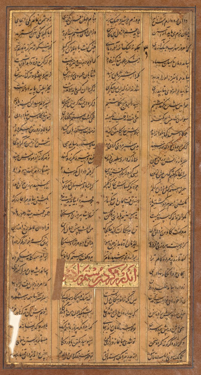 Text av Rustam och Suhrab, från Shah-nama av Firdausi persiska, ca. 934-1020 recto, c. 1610. av Unbekannt