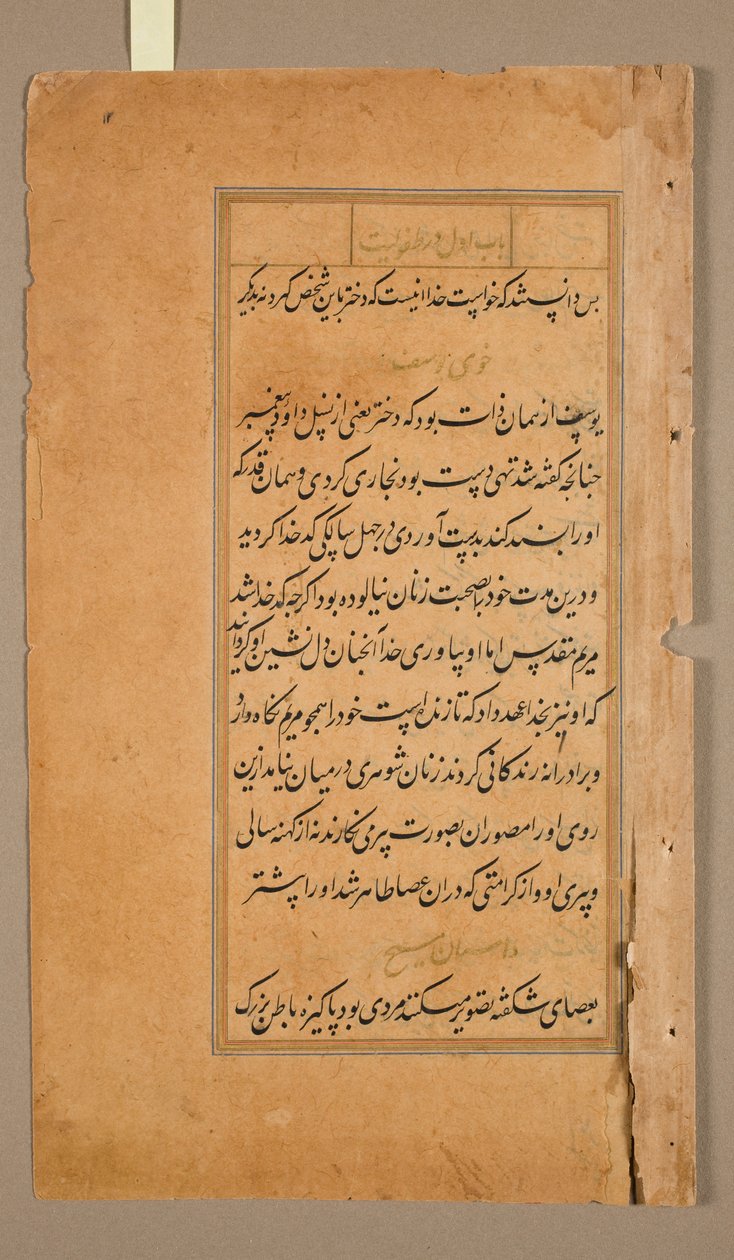Textsidor från Mirat al-quds av Fader Jerome Xavier Spanish, 1549-1617, 1602. av Unbekannt