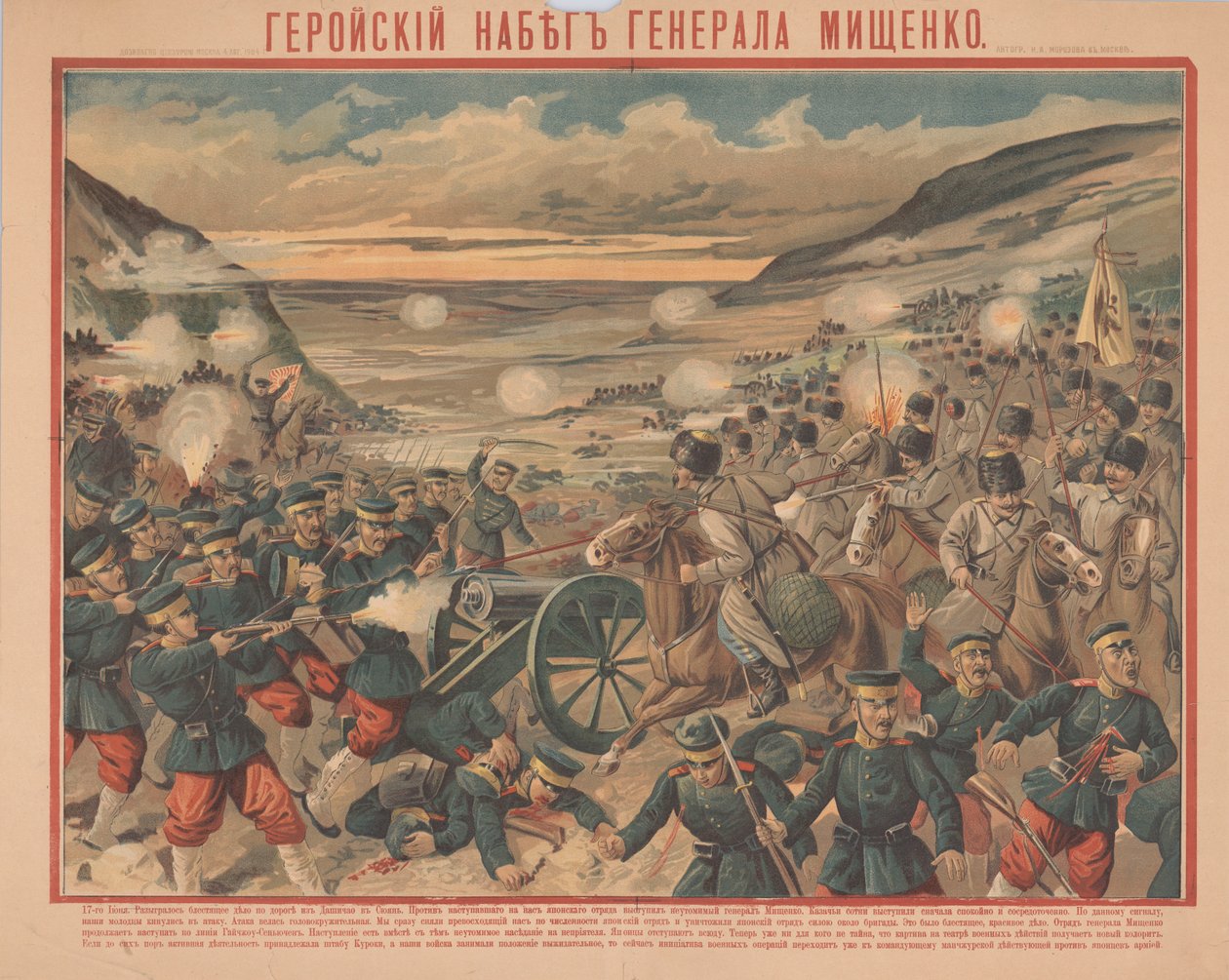 Mishchenko-raiden under slaget vid Sandepu, 1904. av Unbekannt