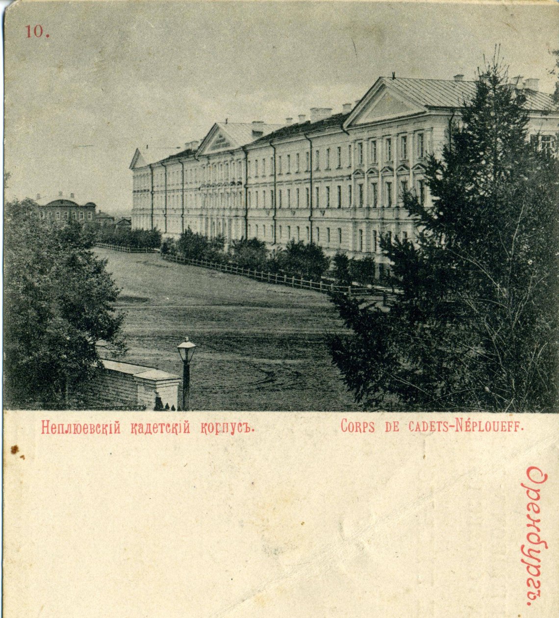 Orenburg Neplyuev Cadet Corps, 1890-talet av Unbekannt