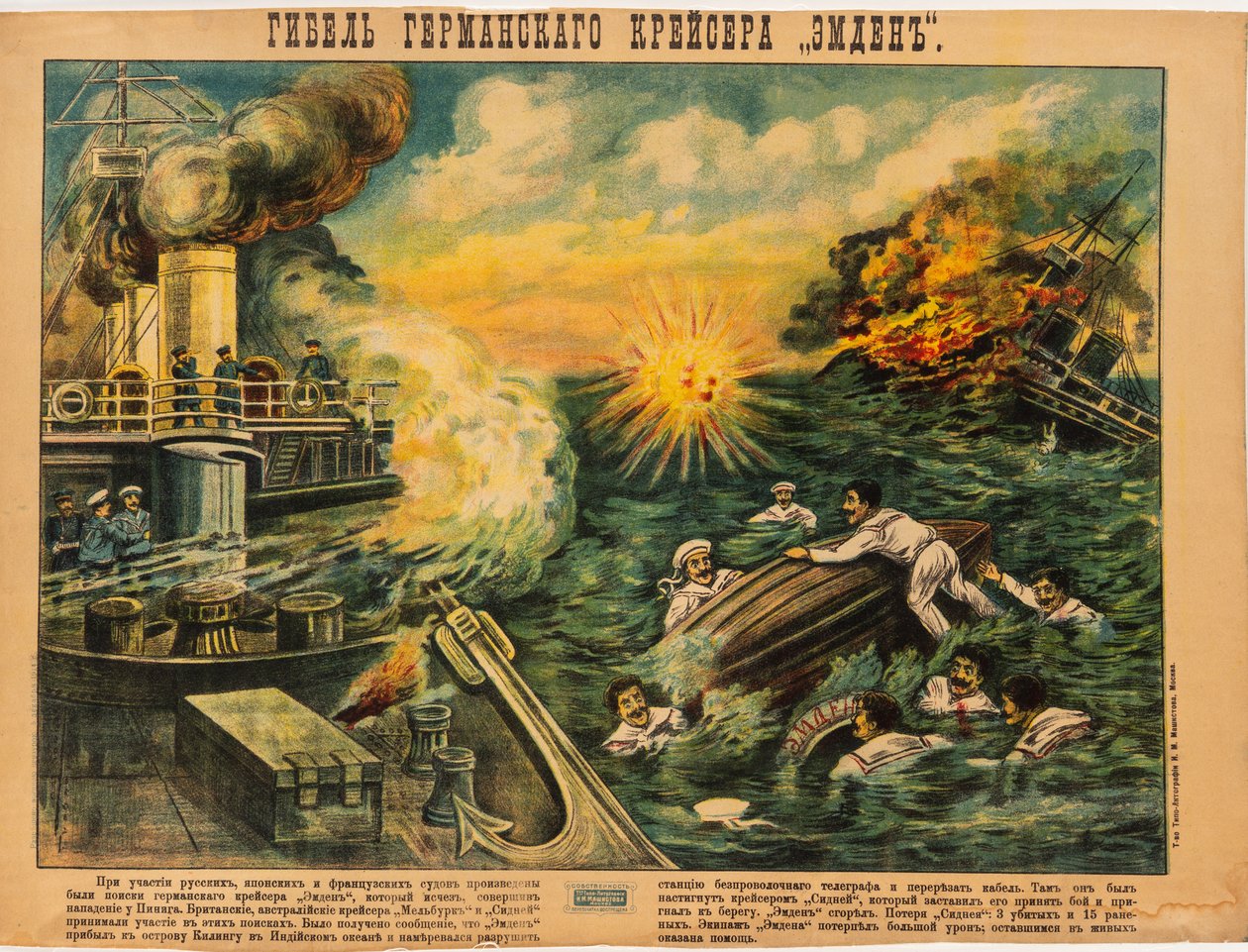 Den tyska kryssaren SMS Emdens förlisning, 1914. av Unbekannt