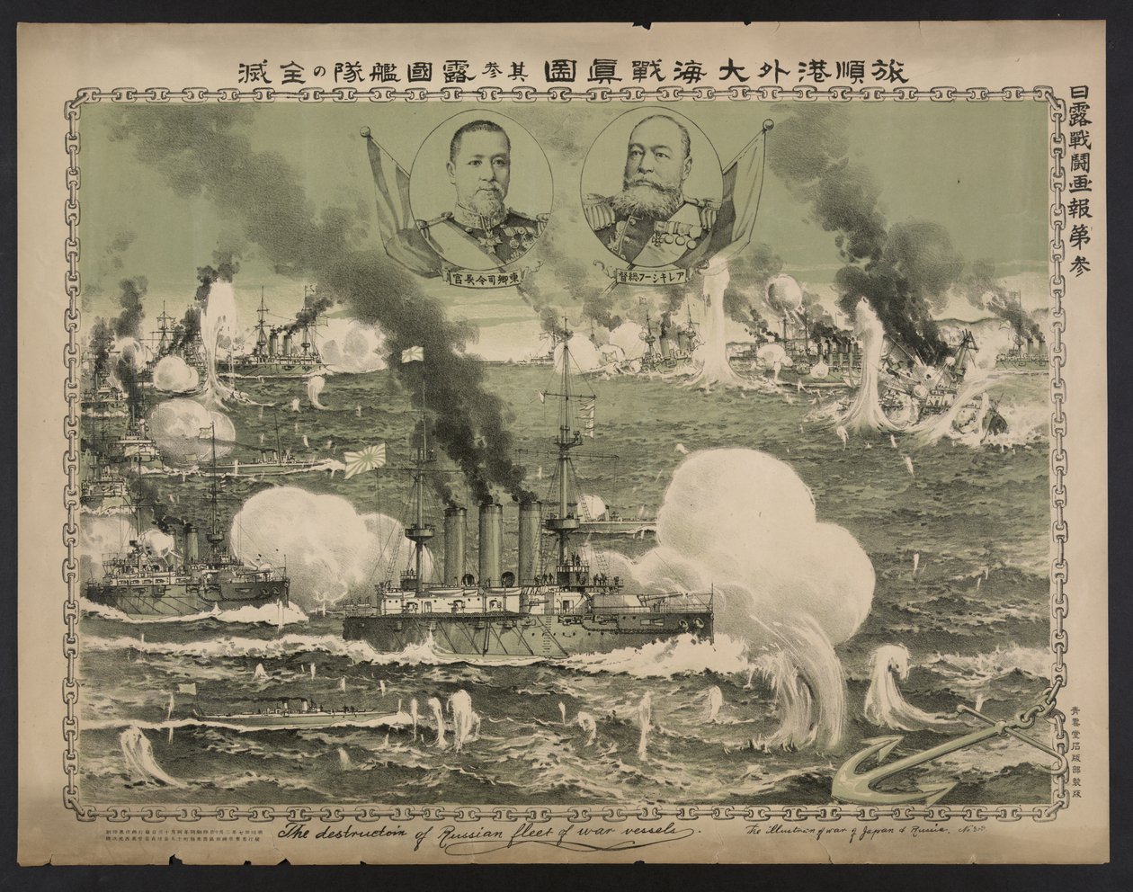 Förstörelsen av den ryska flottan av krigsfartyg vid Lüshun Poster, 1904 av Unbekannt