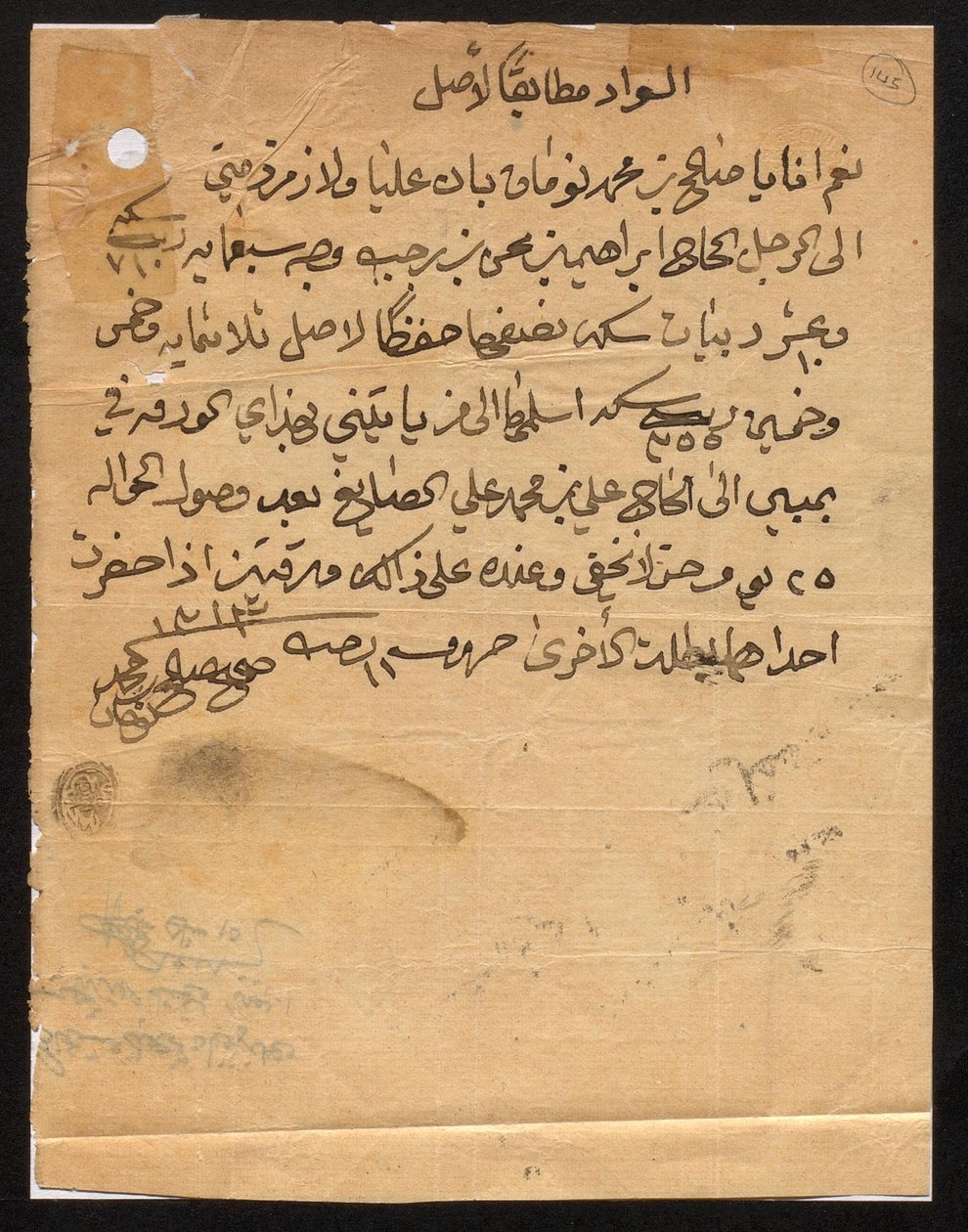 IOR/R/15/1/753 f.1 Diverse brev och instruktioner, med bilagor, på arabiska och engelska, mellan 9 februari 1884 och 24 februari 1914, från det politiska residenset i Persiska viken i Bushire och 